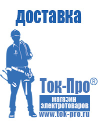 Магазин стабилизаторов напряжения Ток-Про - стабилизаторы напряжения в Хотькове