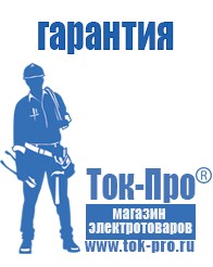 Магазин стабилизаторов напряжения Ток-Про Сварочный инвертор мощностью до 3 квт в Хотькове