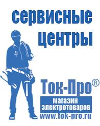 Магазин стабилизаторов напряжения Ток-Про Стабилизаторы напряжения где купить в Хотькове