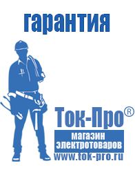 Магазин стабилизаторов напряжения Ток-Про Генераторы для дома от 1 квт до 3 квт цены в Хотькове