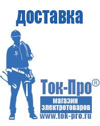 Магазин стабилизаторов напряжения Ток-Про Торговое оборудование для строительного магазина прайс в Хотькове