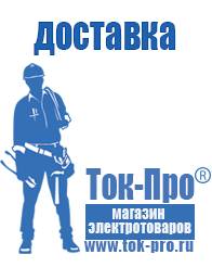 Магазин стабилизаторов напряжения Ток-Про Розетка инвертор 12 220 в Хотькове