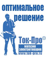 Магазин стабилизаторов напряжения Ток-Про Стабилизаторы напряжения однофазные в Хотькове