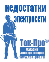 Магазин стабилизаторов напряжения Ток-Про Самые дешевые стабилизаторы напряжения в Хотькове в Хотькове