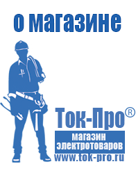 Магазин стабилизаторов напряжения Ток-Про Самые дешевые стабилизаторы напряжения в Хотькове в Хотькове