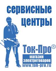 Магазин стабилизаторов напряжения Ток-Про Стабилизатор напряжения энергия арс-500 в Хотькове