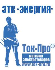 Магазин стабилизаторов напряжения Ток-Про Стабилизатор напряжения 380 вольт 15 квт для коттеджа в Хотькове