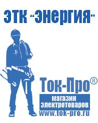 Магазин стабилизаторов напряжения Ток-Про Стабилизатор напряжения для котла протерм в Хотькове