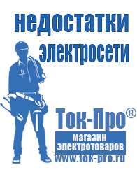 Магазин стабилизаторов напряжения Ток-Про Стабилизаторы напряжения для насосной станции в Хотькове