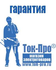 Магазин стабилизаторов напряжения Ток-Про Стабилизаторы напряжения уличного исполнения в Хотькове