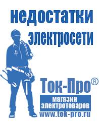 Магазин стабилизаторов напряжения Ток-Про Стабилизатор напряжения для насоса в Хотькове