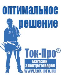 Магазин стабилизаторов напряжения Ток-Про Стабилизатор напряжения 380 вольт 30 квт купить в Хотькове