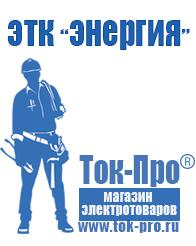 Магазин стабилизаторов напряжения Ток-Про Стабилизатор напряжения для газового котла протерм рысь в Хотькове