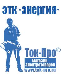 Магазин стабилизаторов напряжения Ток-Про Стабилизатор напряжения энергия асн-20000 в Хотькове