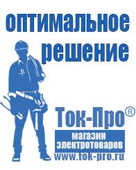 Магазин стабилизаторов напряжения Ток-Про Стабилизаторы напряжения для дома в Хотькове в Хотькове