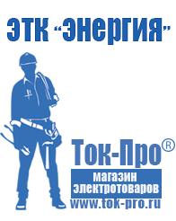 Магазин стабилизаторов напряжения Ток-Про Стабилизатор напряжения цифровой или механический в Хотькове