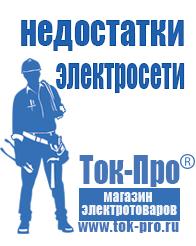 Магазин стабилизаторов напряжения Ток-Про Стабилизатор напряжения цифровой или механический в Хотькове
