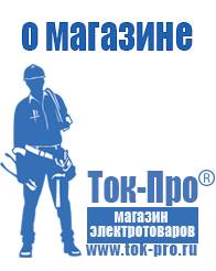 Магазин стабилизаторов напряжения Ток-Про Преобразователь напряжения питания в Хотькове