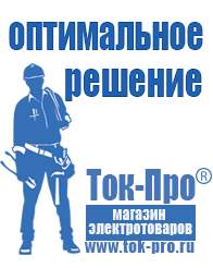 Магазин стабилизаторов напряжения Ток-Про Лучшие стабилизаторы напряжения в Хотькове