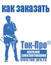 Магазин стабилизаторов напряжения Ток-Про Недорогие блендеры купить в Хотькове