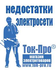 Магазин стабилизаторов напряжения Ток-Про Недорогие блендеры купить в Хотькове