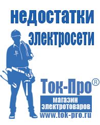 Магазин стабилизаторов напряжения Ток-Про Электромеханические стабилизаторы напряжения энергия в Хотькове