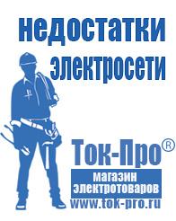 Магазин стабилизаторов напряжения Ток-Про Стабилизаторы напряжения постоянного тока основные параметры в Хотькове