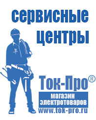 Магазин стабилизаторов напряжения Ток-Про Стабилизаторы напряжения постоянного тока основные параметры в Хотькове