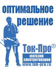 Магазин стабилизаторов напряжения Ток-Про Стабилизаторы напряжения постоянного тока основные параметры в Хотькове