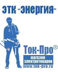 Магазин стабилизаторов напряжения Ток-Про Стабилизатор напряжения чистая синусоида в Хотькове