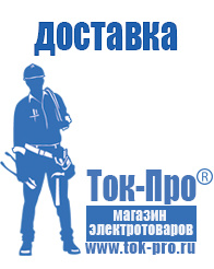 Магазин стабилизаторов напряжения Ток-Про Двигатель для мотоблока патриот sr 210 в Хотькове