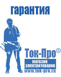 Магазин стабилизаторов напряжения Ток-Про Двигатель для мотоблока патриот sr 210 в Хотькове